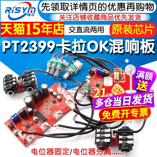 卡拉ok板pt2399混响超交直流两用