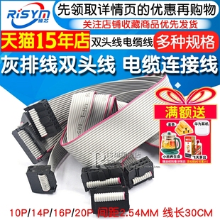 20P双头线 灰排线 30CM 10P 电缆AVR连接线 间距2.54MM
