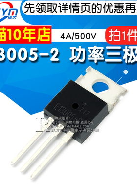 RISYM维芯 MJE13005-2 E13005-2 NPN功率三极管 4A/500V封装TO220
