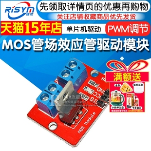 Risym IRF520驱动模块 MOS管场效应管单片机驱动模块 PWM调节