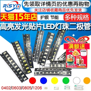 1206红黄蓝绿白色灯 贴片LED 0805 0603 高亮灯珠发光二极管 0402