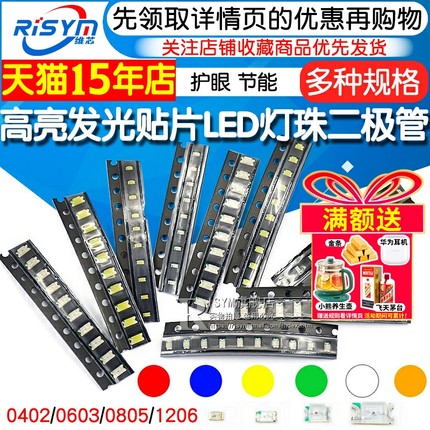 贴片LED 0402 0603 0805 1206红黄蓝绿白色灯 高亮灯珠发光二极管