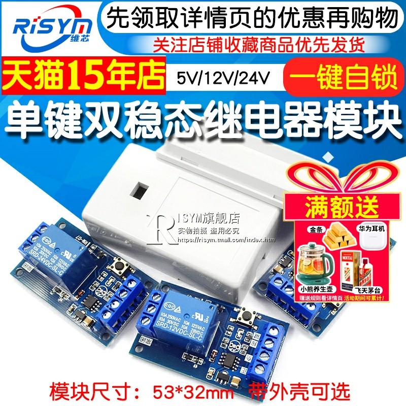 单键双稳态汽车启停继电器模块