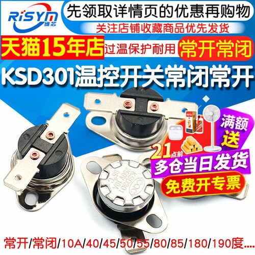 KSD301302温控开关温度控制器