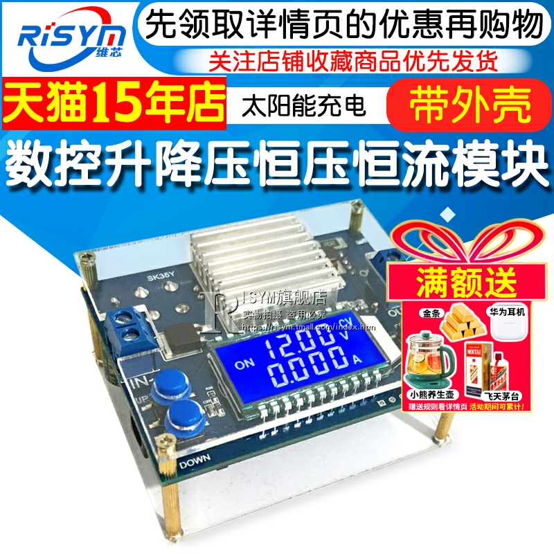 数控升降压恒压恒流模块