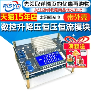 数控升降压恒压恒流模块12V升压9V24V可调降太阳能充电带外壳电源