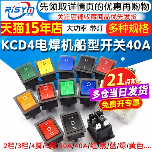 KCD440A大功率电焊机船型开关
