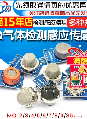 MQ-2-135-3-7-9烟雾空气敏酒精氢一氧化碳可燃液化传感器模块探头