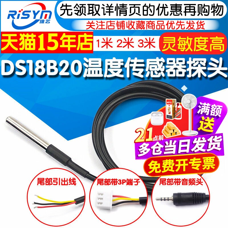 Risym DS18B20数字温度传感器探头水温探测线不锈钢封装防水型