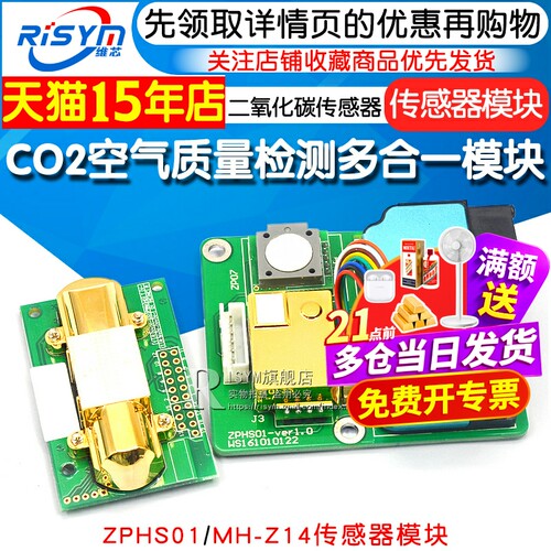 二氧化碳传感器模组co2检测模块