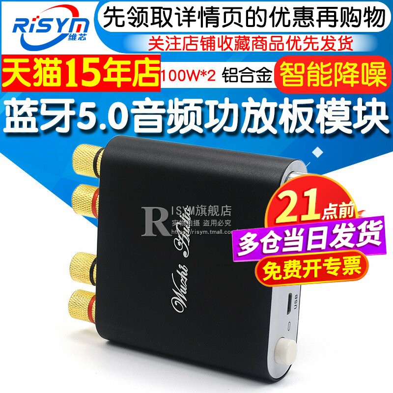 蓝牙5.0音频功放板模块20-100Wx2双声道 铝合金外壳智能降噪9-24V