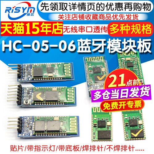 HC-05-06-主从机一体蓝牙模块