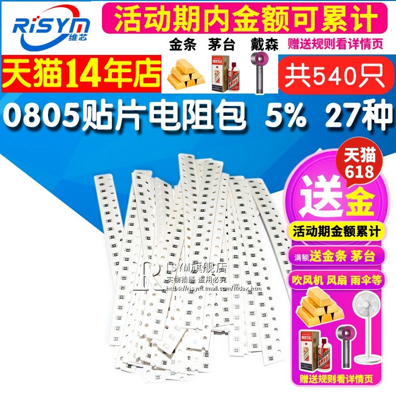 Gói mẫu thành phần Risym 0805 lỗi gói điện trở chip 5%, tổng cộng 27 loại, mỗi loại 20 miếng, tổng cộng 540 miếng vong mau dien tro