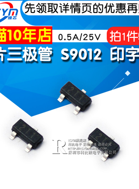 Risym 贴片三极管 S9012贴片 印字2T1 0.5A/25V PNP SOT23 50只
