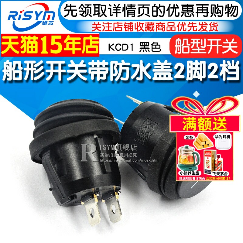 船型开关形圆带防水盖维芯