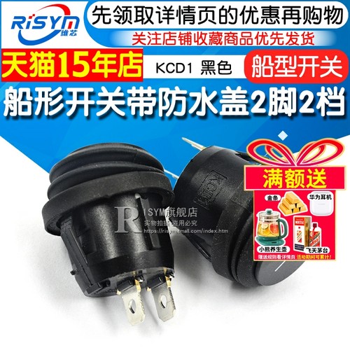 船型开关形圆带防水盖维芯