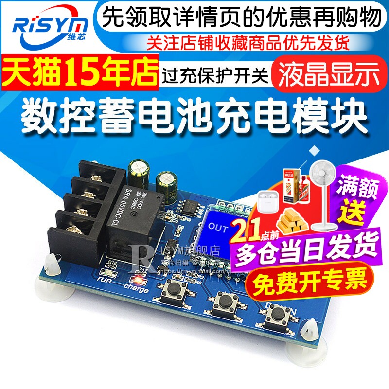 蓄电池电瓶充电控制模块 数字充满断电过充保护开关6-60V 保护