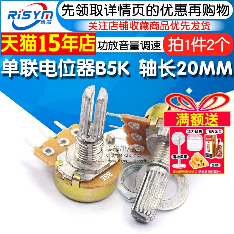 单联电位器B5K单联电位器