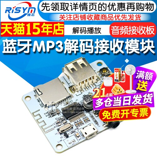 MP3蓝牙音箱耳机播放U盘TF卡主板