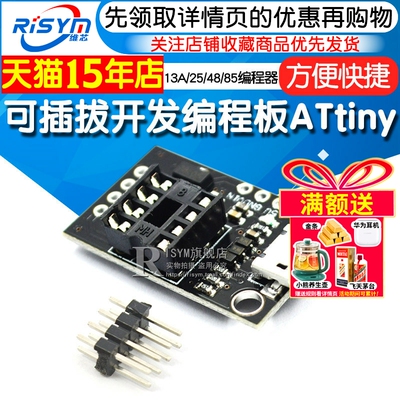 开发编程板可插拔ATtiny13A