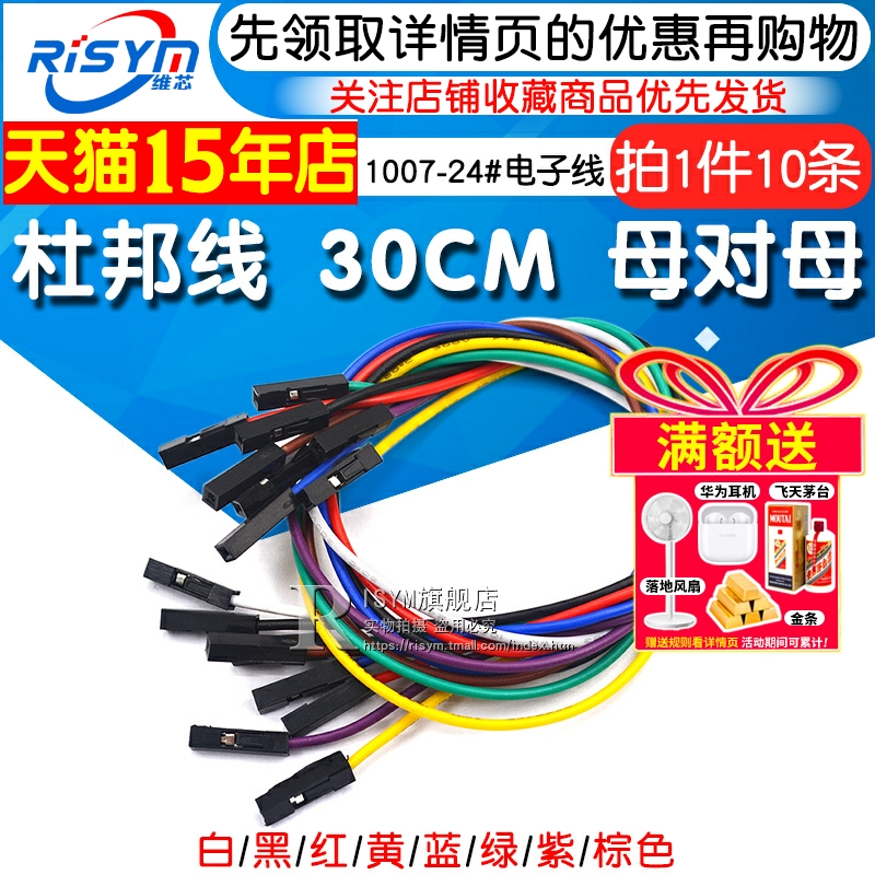 杜邦母对母电子线连接线