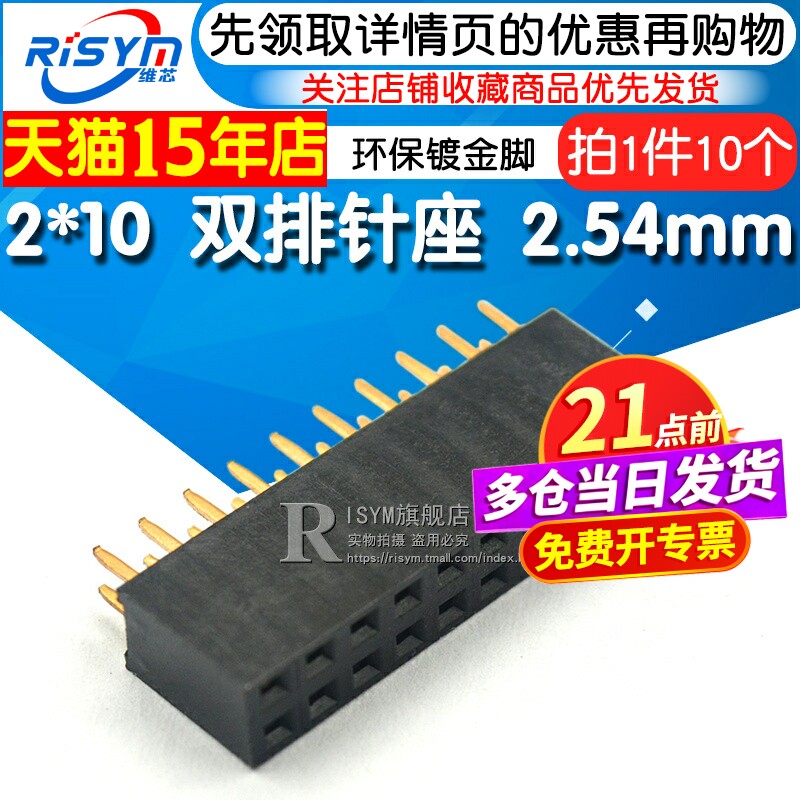 Risym 2*10双排母 双排针座 2*10pin插座 2.54mm环保镀金脚 10个