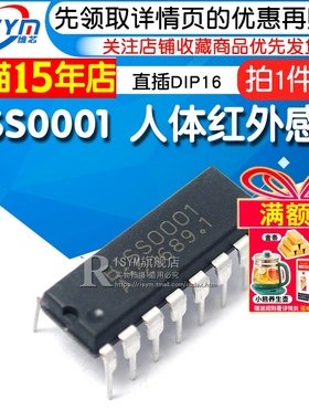 BISS0001 人体感应 红外传感信号处理器芯片 报警器 直插DIP16