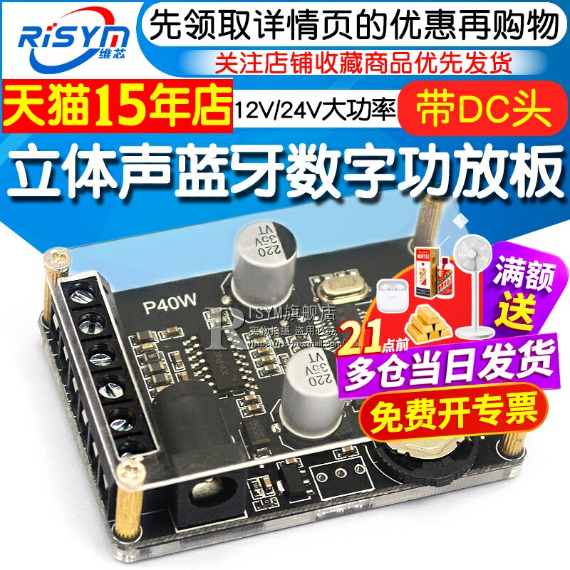 30/40W立体声蓝牙数字功放板P40W 带外壳 12/24V 大功率音箱40W*2