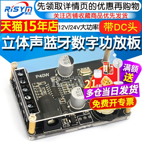 30/40W立体声蓝牙数字功放板P40W 带外壳 12/24V 大功率音箱40W*2 - 封面