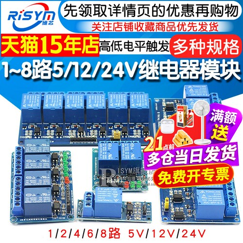 继电器模块12468带光耦隔离
