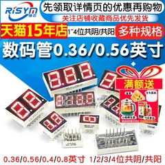 数码管0.56 0.36英寸0.4红色数字显示时钟2/3/4位共阴/共阳两三四