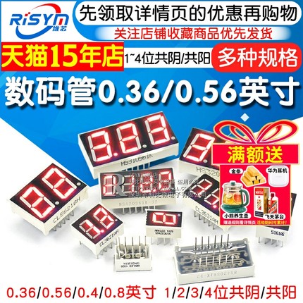 数码管0.56 0.36英寸0.4红色数字显示时钟2/3/4位共阴/共阳两三四