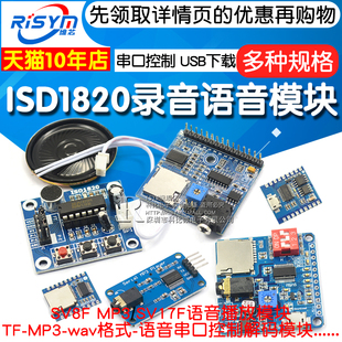ISD1820录音语音模块语音模块录放音模块板串口控制USB下载播放器