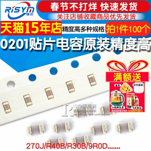 0201贴片电容 270J R40B R30B 9R0D 27PF 0.4PF 0.3PF 9PF精度高