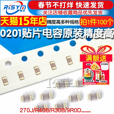 0201贴片电容270JR40BR30B