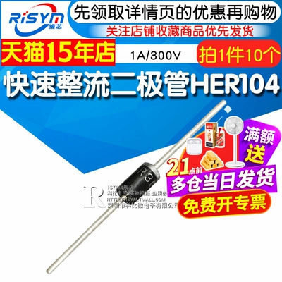 超快恢复 快速整流二极管HER104 1A/300V HER107/208/303/506直插