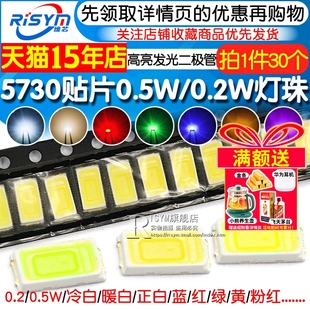 0.5W 0.2W高亮5730冷白色LED贴片灯珠正白光暖白色蓝翠绿色黄红光
