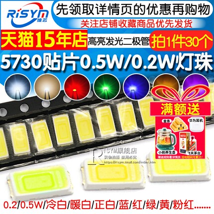 0.5W 0.2W高亮5730冷白色LED贴片灯珠正白光暖白色蓝翠绿色黄红光