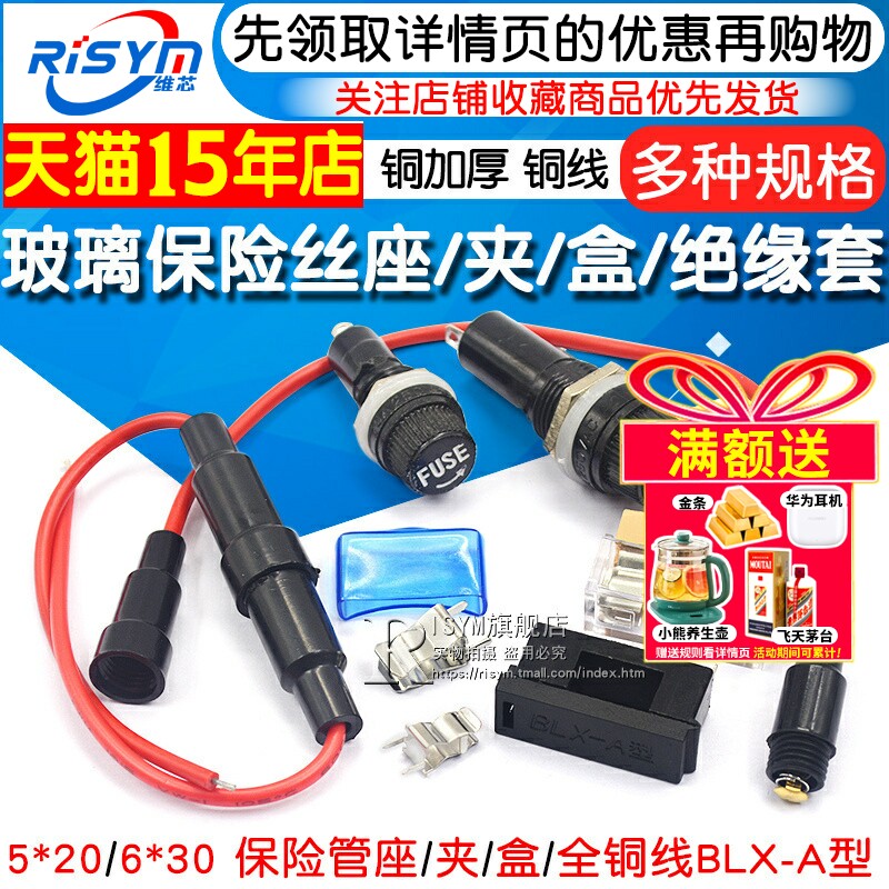 BLXAFUSE玻璃保险丝管盒子/套座