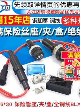 玻璃保险丝管套座5X20熔断器带线底座带弹簧BLXA夹保险管盒子FUSE