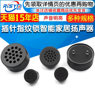 3012 1508 2307 2308 3013喇叭8R1W插針指紋鎖智能家居揚(yáng)聲器