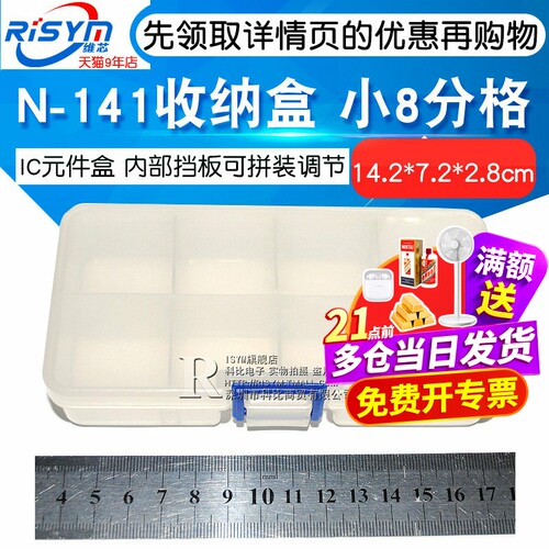 IC元件盒电子零件收纳盒
