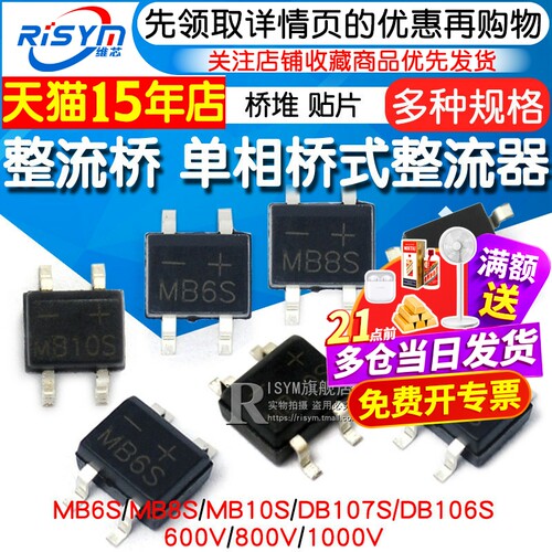 DB107SMB6SMB8SMB10S整流桥堆