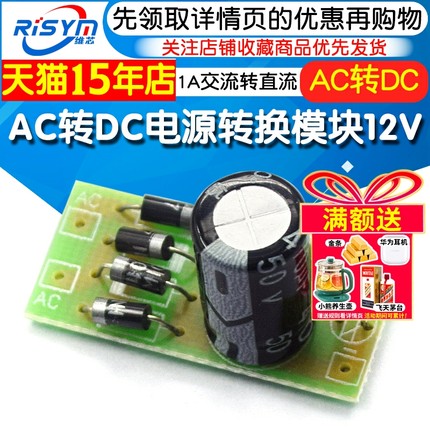 AC转DC电源转换模块 1N4007 全桥整流滤波 12V 1A交流转直流
