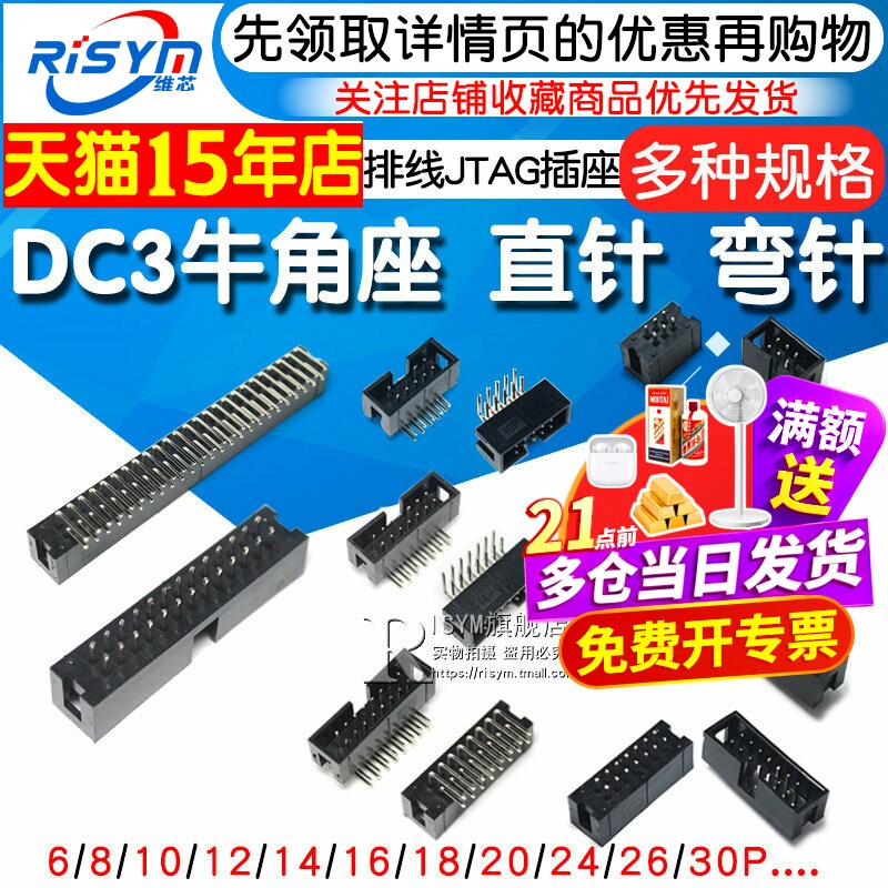 简易牛角座排线插头JTAG插座2.54MM直针弯针DC3-10/14/16/20/50P