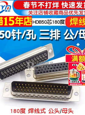 DB50针/孔三排50针孔插头公头母头HDB50芯180度焊线式接头