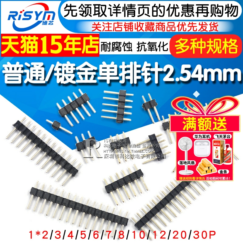 单排针间距2.54MM排针