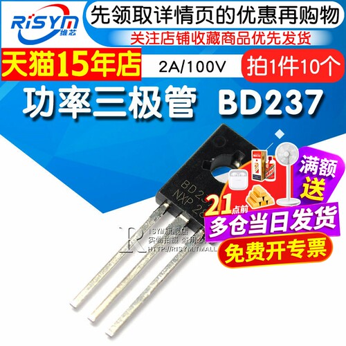 risym功率bd237npn10只三极管