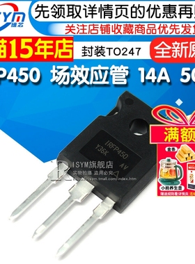 IRFP450 场效应管 14A 500V 封装TO247