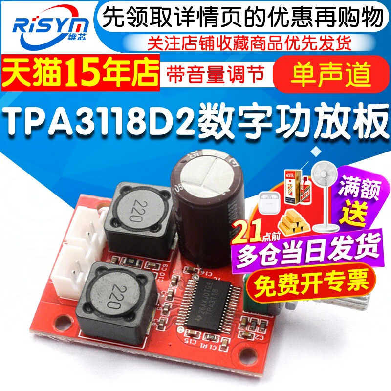 TPA3118D2数字功放板带音量调节大功率单声道50W单电源供电模块
